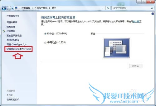 Windows7调整字体大小、清晰