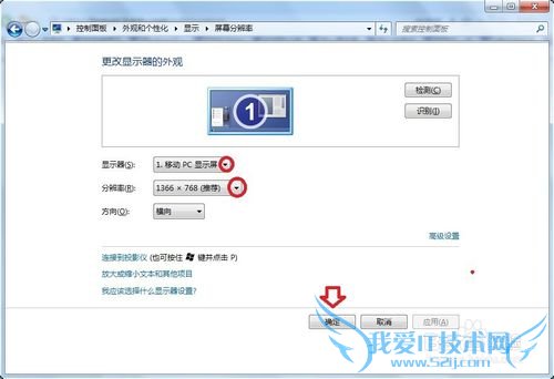 Windows7调整字体大小、清晰