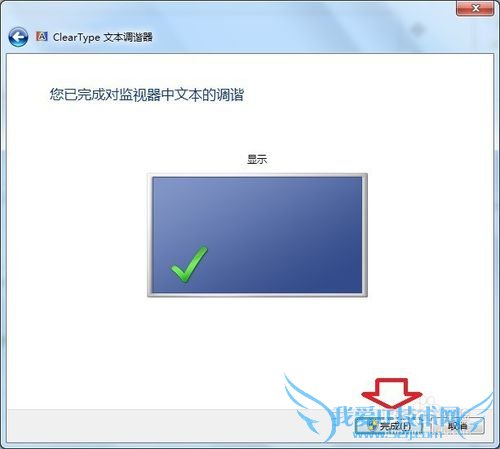 Windows7调整字体大小、清晰