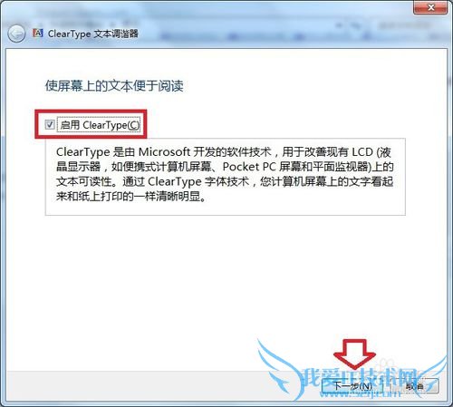 Windows7调整字体大小、清晰