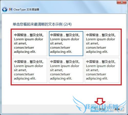 Windows7调整字体大小、清晰