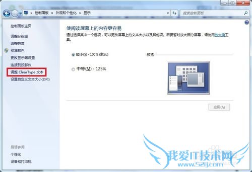 Windows7调整字体大小、清晰