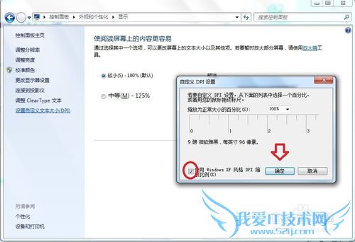 Windows7调整字体大小、清晰