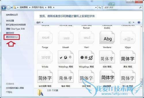 Windows7调整字体大小、清晰