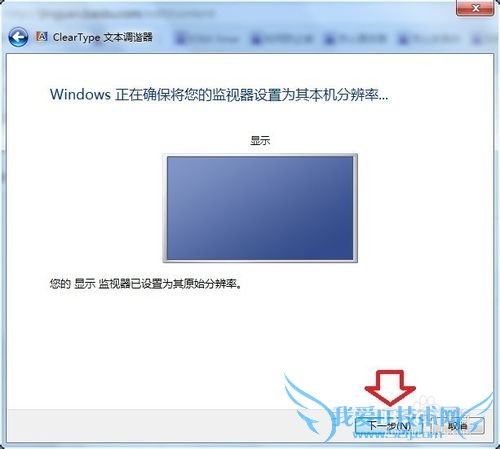 Windows7调整字体大小、清晰