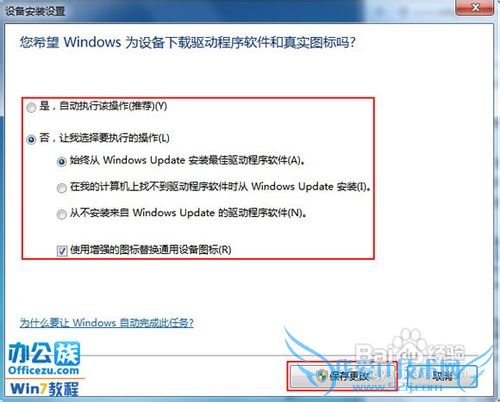 阻止Windows7自动安装驱动程序方法