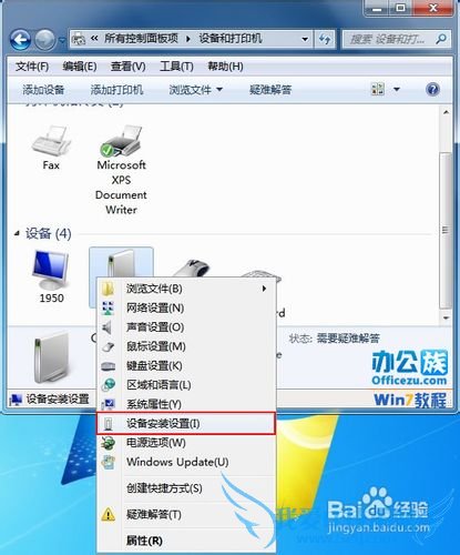阻止Windows7自动安装驱动程序方法
