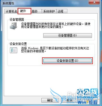 阻止Windows7自动安装驱动程序方法