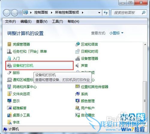 阻止Windows7自动安装驱动程序方法