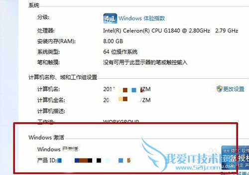 怎么查看Windows的激活信息