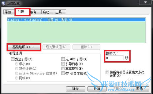 如何提高windows7开机速度