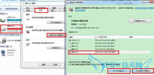 如何提高windows7开机速度