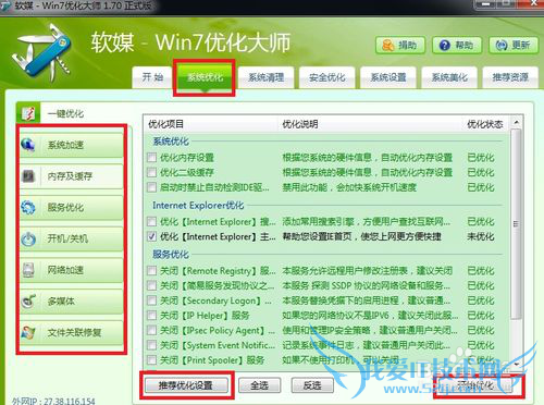 如何提高windows7开机速度