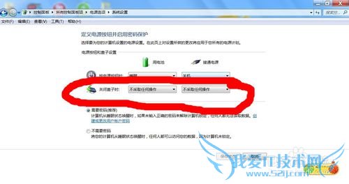 windows7笔记本盖子的设置及加密