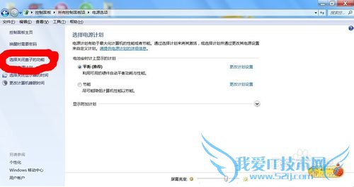 windows7笔记本盖子的设置及加密