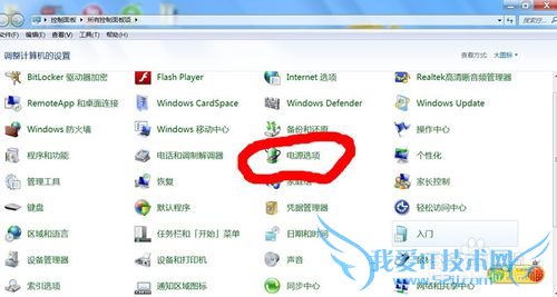 windows7笔记本盖子的设置及加密