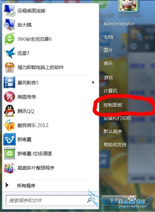 windows7笔记本盖子的设置及加密