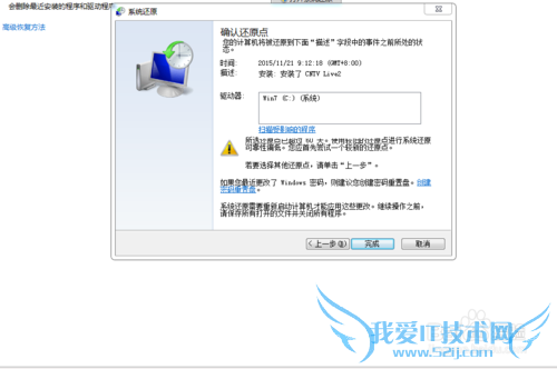 如何在Windows 7系统中还原系统。
