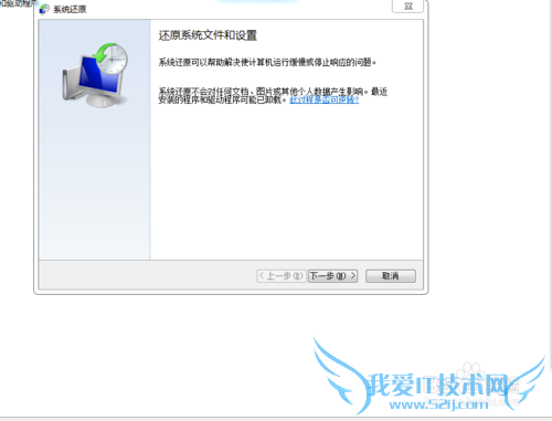 如何在Windows 7系统中还原系统。