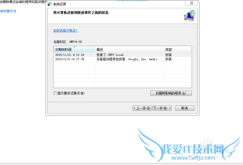 如何在Windows 7系统中还原系统。