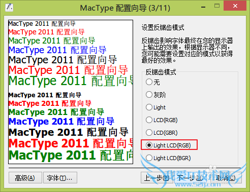 美化windows7/8电脑字体