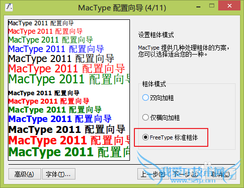 美化windows7/8电脑字体