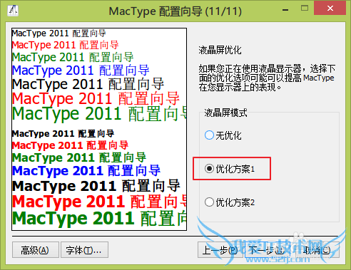 美化windows7/8电脑字体