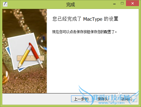 美化windows7/8电脑字体