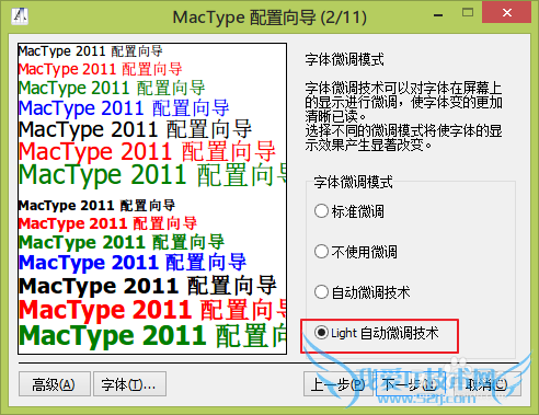 美化windows7/8电脑字体