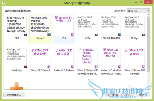美化windows7/8电脑字体
