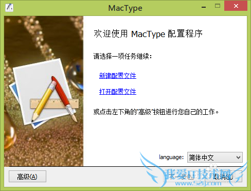 美化windows7/8电脑字体