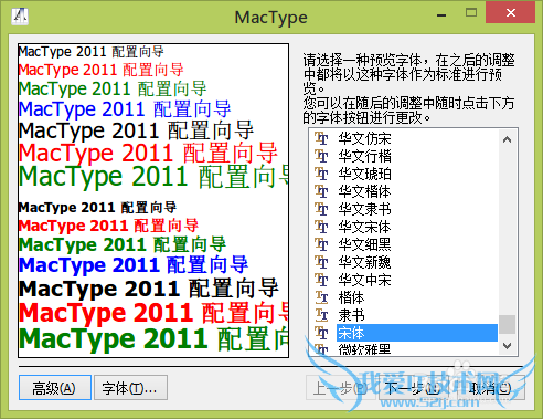 美化windows7/8电脑字体