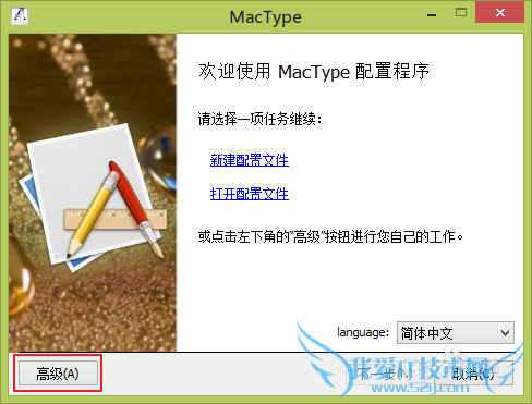 美化windows7/8电脑字体