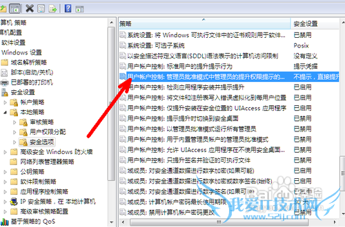 怎么让windows7的UAC功能不再频繁打扰
