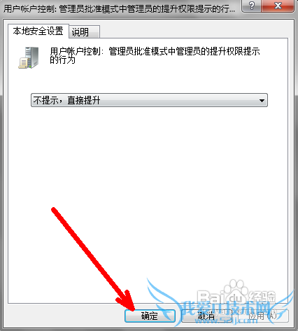 怎么让windows7的UAC功能不再频繁打扰