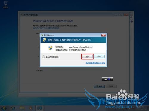 怎么让windows7的UAC功能不再频繁打扰