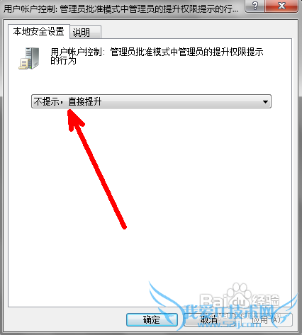 怎么让windows7的UAC功能不再频繁打扰