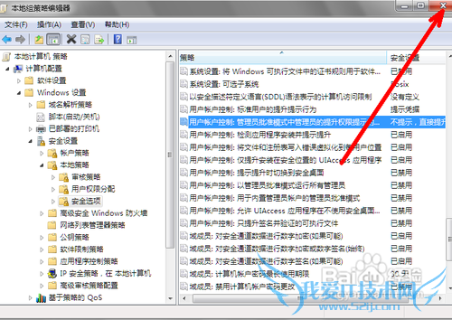 怎么让windows7的UAC功能不再频繁打扰