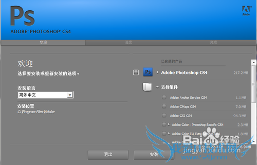 windows7下安装PS软件教程