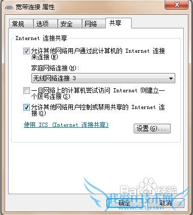 windows7下虚拟AP共享上网