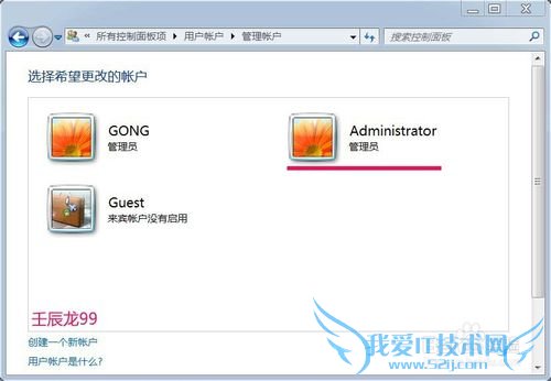 如何开启Windows7系统的超级用户