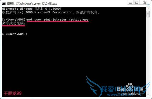 如何开启Windows7系统的超级用户