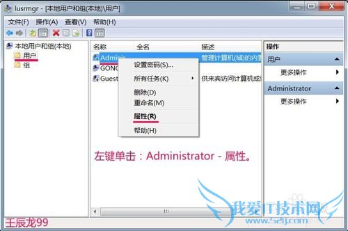 如何开启Windows7系统的超级用户