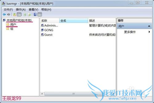 如何开启Windows7系统的超级用户