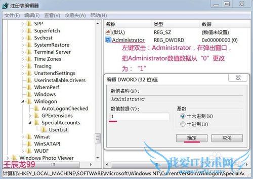 如何开启Windows7系统的超级用户