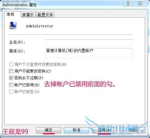 如何开启Windows7系统的超级用户