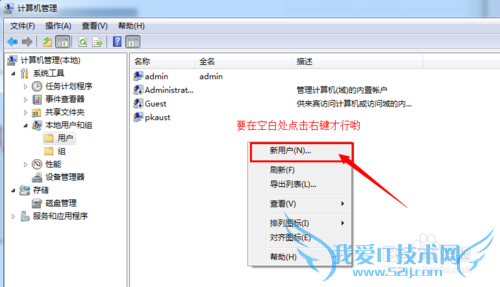 WIN7系统如何添加新用户,怎么添加管理员帐户