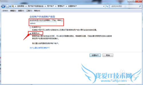 WIN7系统如何添加新用户,怎么添加管理员帐户