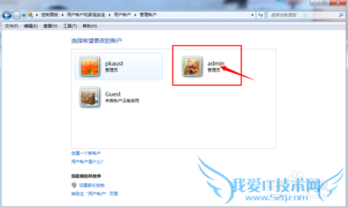 WIN7系统如何添加新用户,怎么添加管理员帐户