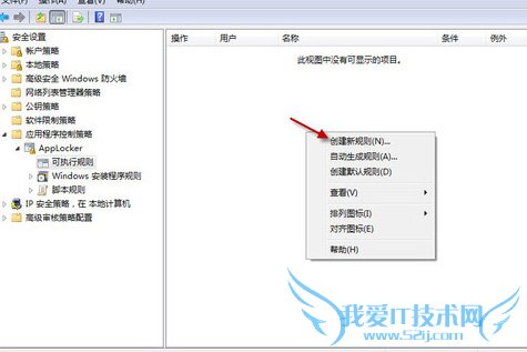 简单设置用Windows7限制程序运行